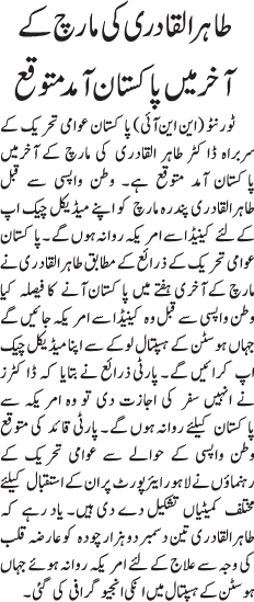 Minhaj-ul-Quran  Print Media CoverageDaily Waqt Back page
